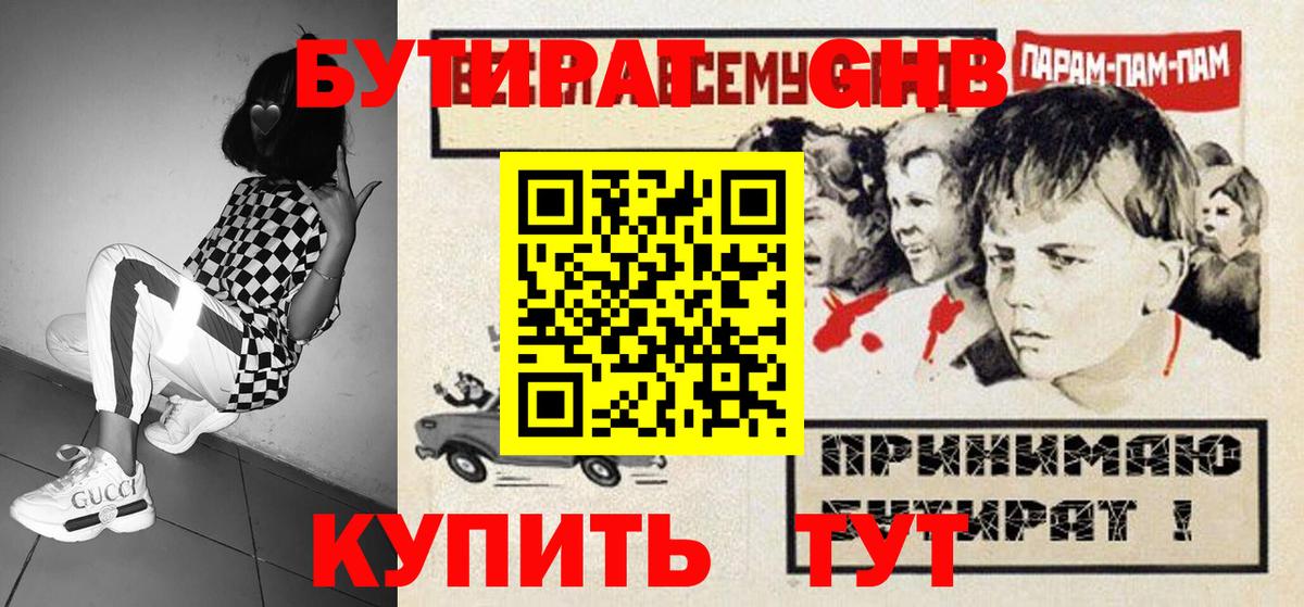 Норильск  Бутират GHB  Бутират  Вход с VPN 