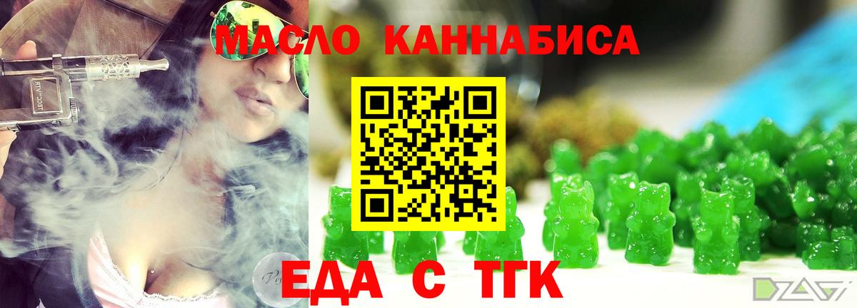 Печенье с ТГК конопля  Вход с VPN  Норильск 