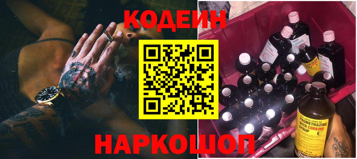 Кодеин напиток Lean (лин) Норильск