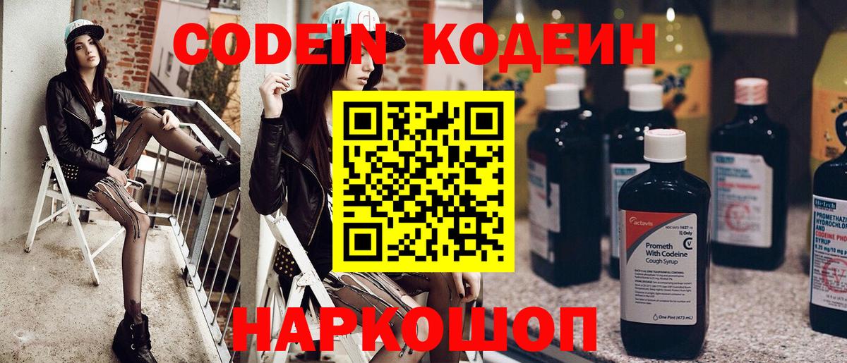 Codein напиток Lean (лин)  Вход с VPN  Кодеин Purple Drank  Норильск 