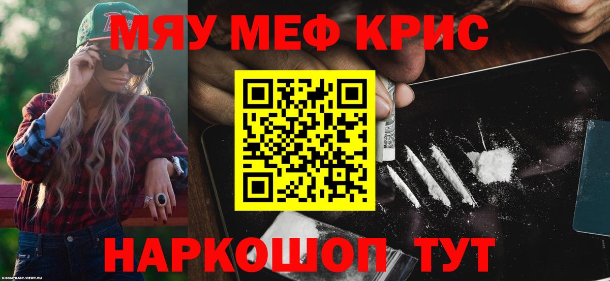 Мефедрон  Вход с VPN  Норильск  Меф  Меф мяу мяу  МЯУ-МЯУ кристаллы 