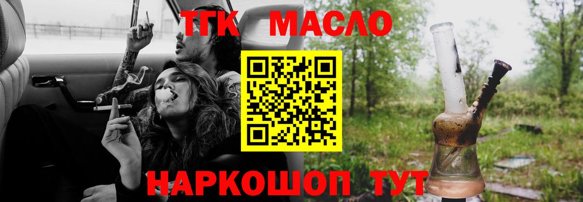 Норильск  Дистиллят ТГК вейп с тгк  ТГК THC oil  Вход с VPN 